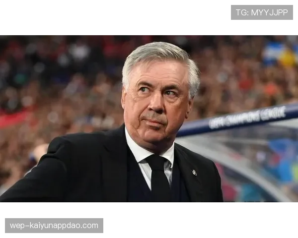 安切洛蒂：皇马帅位潜在变化，对赛季稳定性产生影响