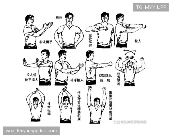 开球规则详解：比赛开始和恢复时的裁判判罚标准