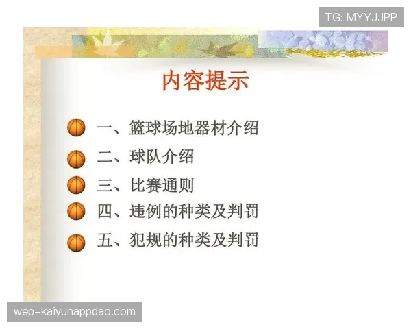 篮球比赛中中线规则的具体定义与违例判罚标准详细解读